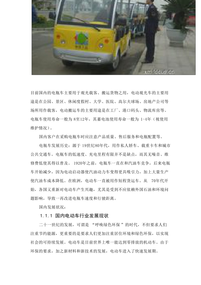 高尔夫球车后桥(驱动桥)主减速器设计【6张CAD图纸和说明书】