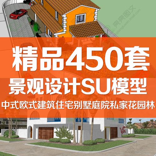 别墅庭院私家花园林景观设计su模型sketchup素材建筑住宅草图大师